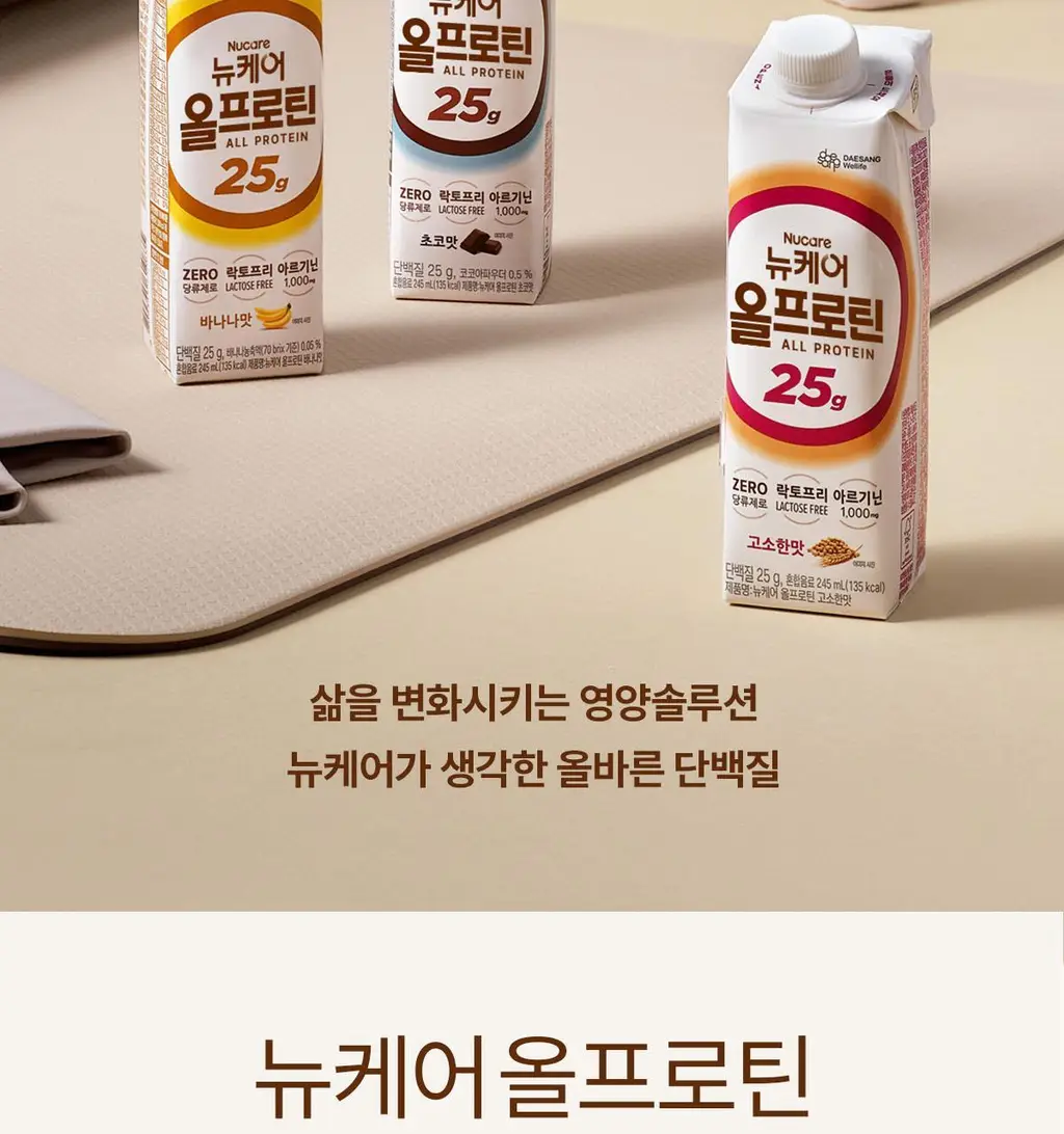 [25g단백질/ZERO슈거] 뉴케어 올프로틴 245mlx24팩 (고소/초코/바나나 중 1) 상세페이지 3